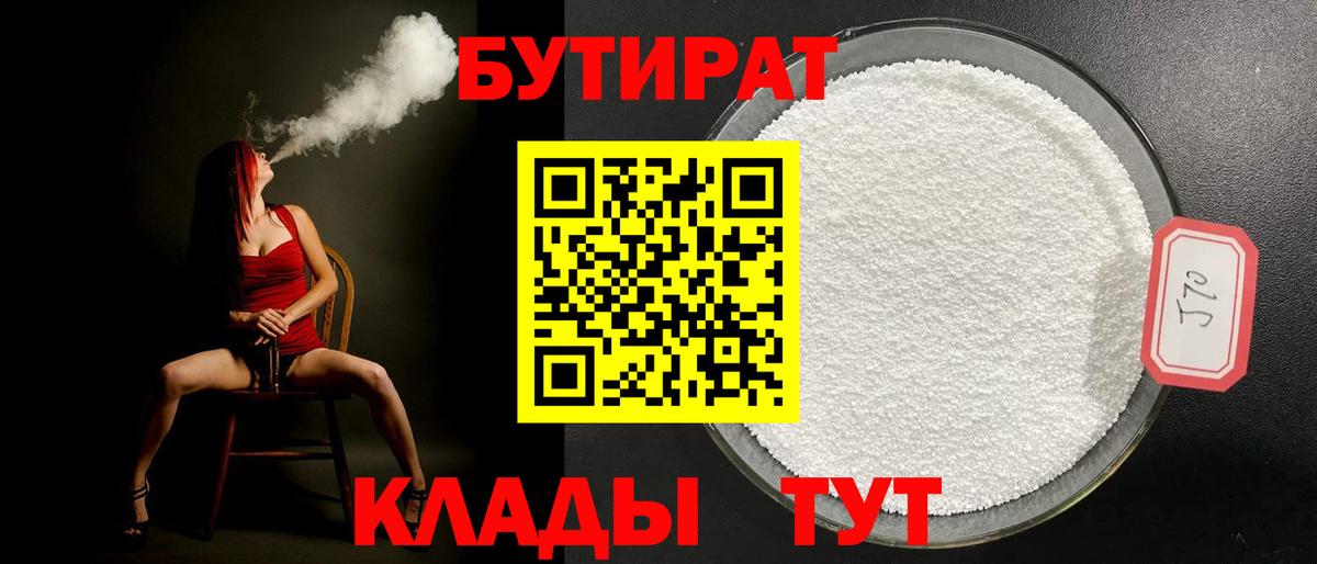 Лабытнанги  Бутират  Вход с VPN  Бутират Butirat 