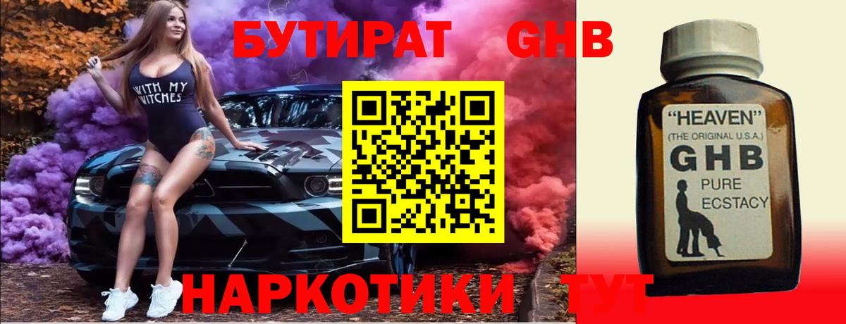 Бутират буратино Лабытнанги