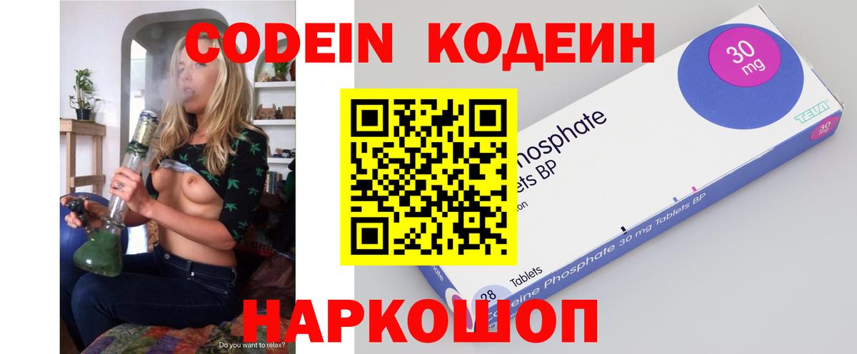 Лабытнанги  Кодеин Purple Drank  Вход с VPN 