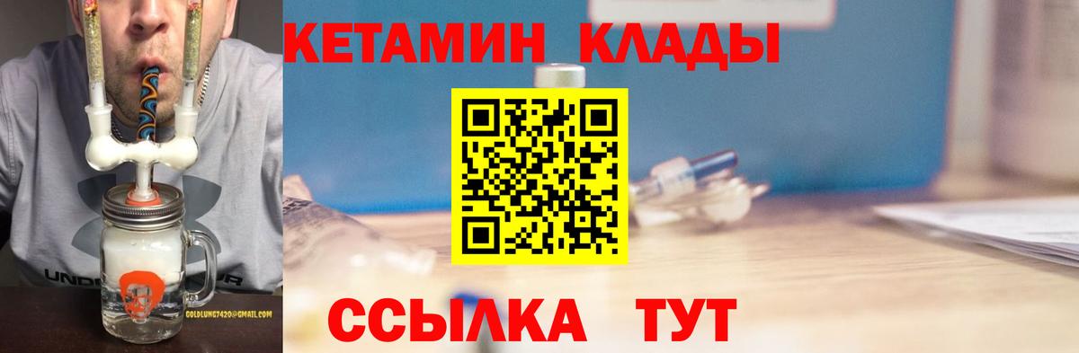 КЕТАМИН ketamine Лабытнанги